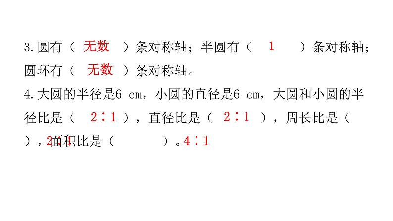 人教版小学六年级数学上册第五单元综合能力评价课件03