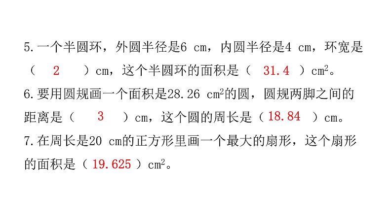 人教版小学六年级数学上册第五单元综合能力评价课件04