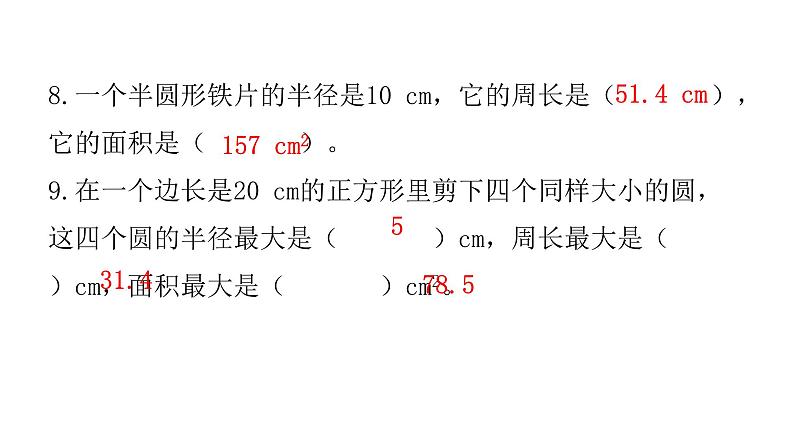 人教版小学六年级数学上册第五单元综合能力评价课件05