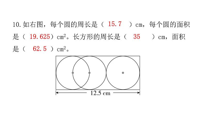 人教版小学六年级数学上册第五单元综合能力评价课件06