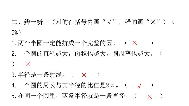 人教版小学六年级数学上册第五单元综合能力评价课件07