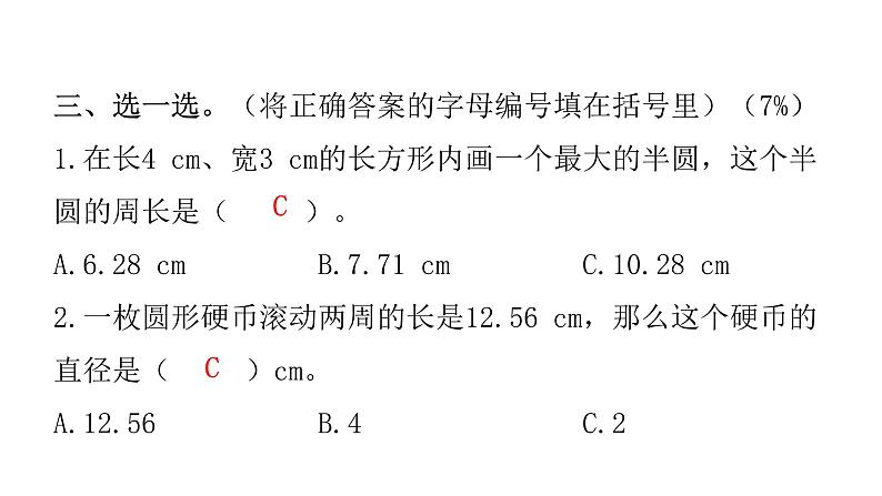 人教版小学六年级数学上册第五单元综合能力评价课件08