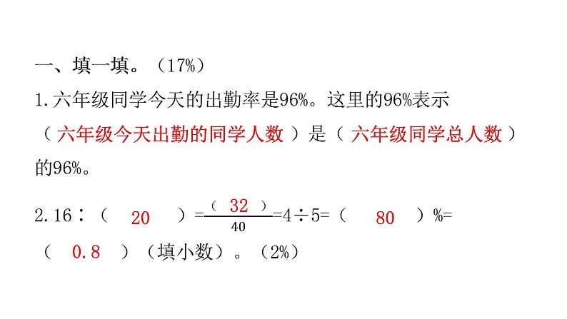 人教版小学六年级数学上册第六单元综合能力评价课件02