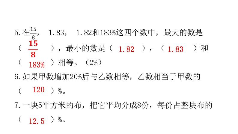 人教版小学六年级数学上册第六单元综合能力评价课件04