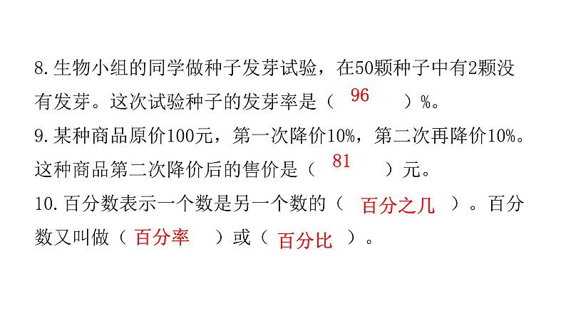 人教版小学六年级数学上册第六单元综合能力评价课件05