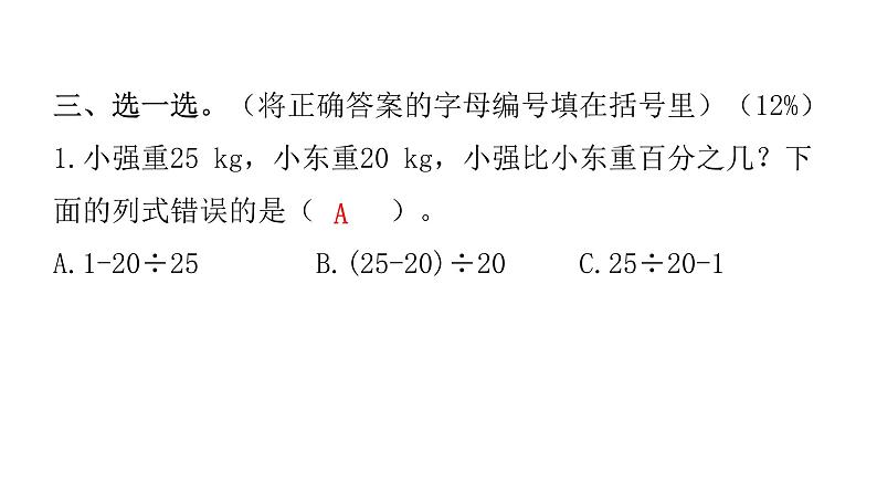 人教版小学六年级数学上册第六单元综合能力评价课件08