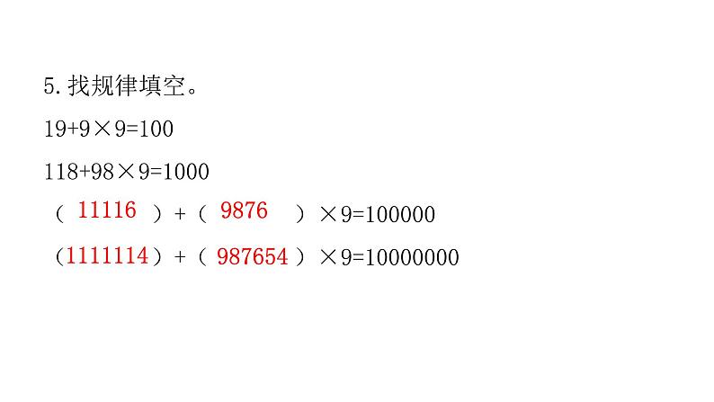 人教版小学六年级数学上册第八单元综合能力评价课件第6页