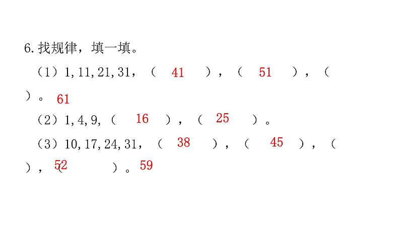 人教版小学六年级数学上册第八单元综合能力评价课件第7页