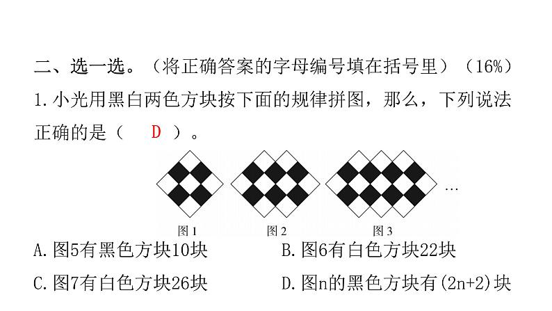 人教版小学六年级数学上册第八单元综合能力评价课件第8页