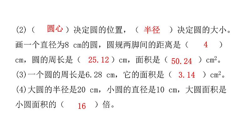 人教版小学六年级数学上册第五单元圆过关训练课件第3页