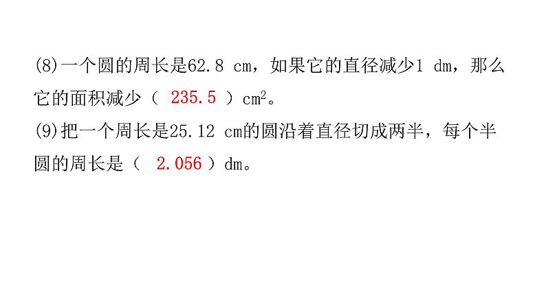 人教版小学六年级数学上册第五单元圆过关训练课件第5页