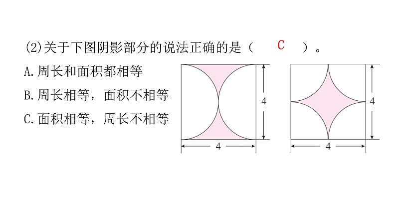 人教版小学六年级数学上册第五单元圆过关训练课件第8页