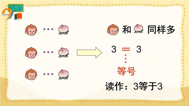 3.2 比大小 （课件）一年级上册数学-人教版05