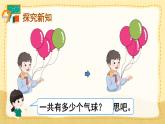 3.5 加法 （课件）一年级上册数学-人教版+视频素材