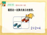 3.5 加法 （课件）一年级上册数学-人教版+视频素材