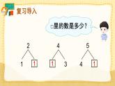 3.6 减法 （课件）一年级上册数学-人教版