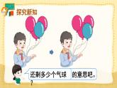3.6 减法 （课件）一年级上册数学-人教版