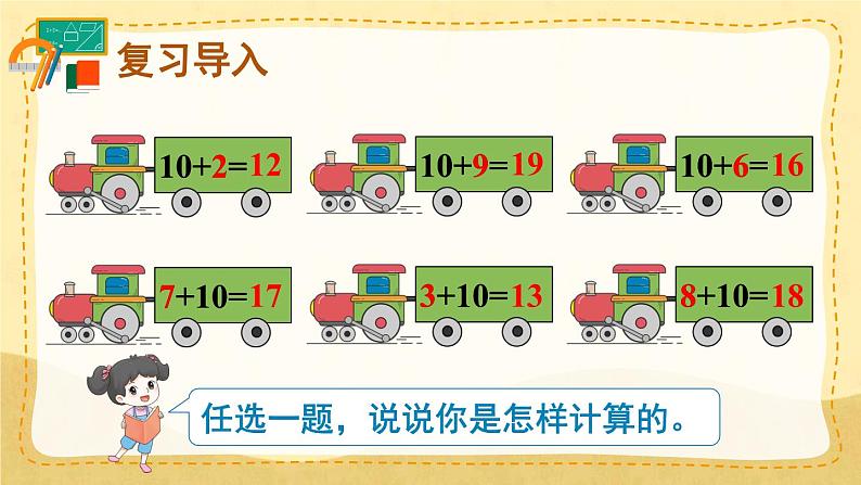 8.1 9加几第2页