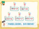 8.1 9加几 人（课件）一年级上册数学-人教版