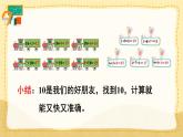 8.1 9加几 人（课件）一年级上册数学-人教版
