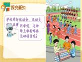 8.1 9加几 人（课件）一年级上册数学-人教版