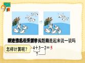 5.5 加减混合 （课件）一年级上册数学-人教版