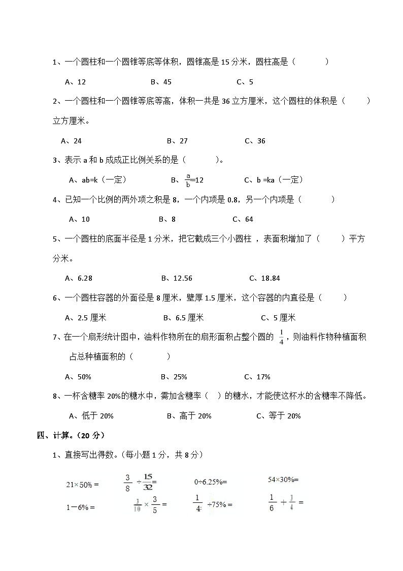 期末检测卷（试题）六年级下册数学-西师大版第2页