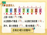 5.3 10的认识 （课件）一年级上册数学-人教版