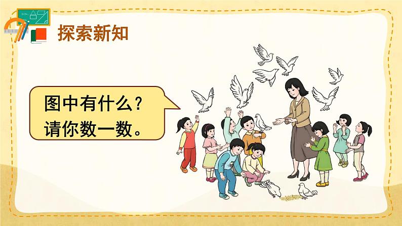 5.3 10的认识 第1课时第3页