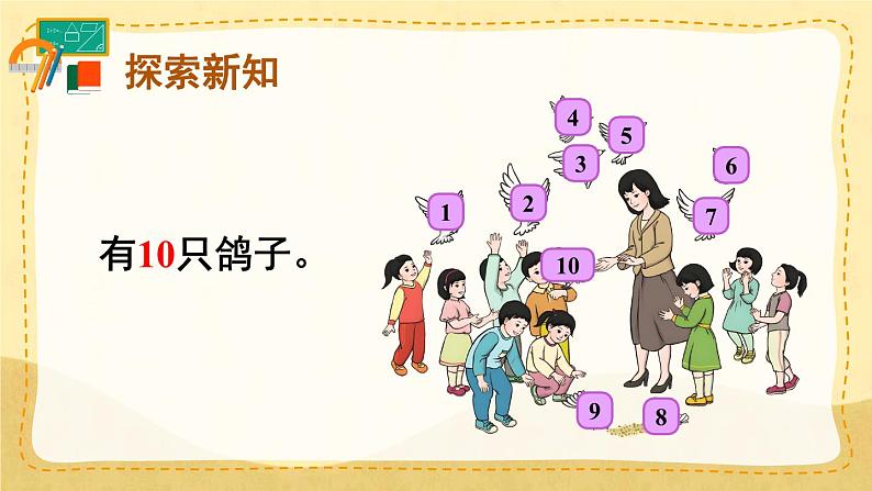 5.3 10的认识 第1课时第4页
