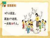5.3 10的认识 （课件）一年级上册数学-人教版