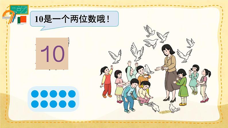 5.3 10的认识 第1课时第6页