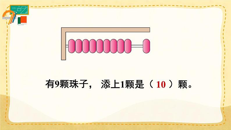 5.3 10的认识 第1课时第8页