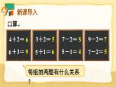 5.4 连加连减 （课件）一年级上册数学-人教版