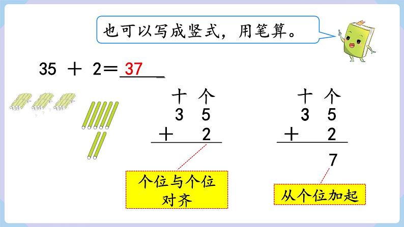 2.1 不进位加 第1课时 （课件）二年级上册数学-人教版05