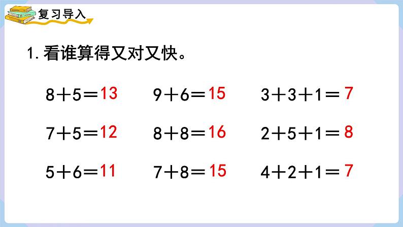 2.1 进位加 （课件）二年级上册数学-人教版第2页