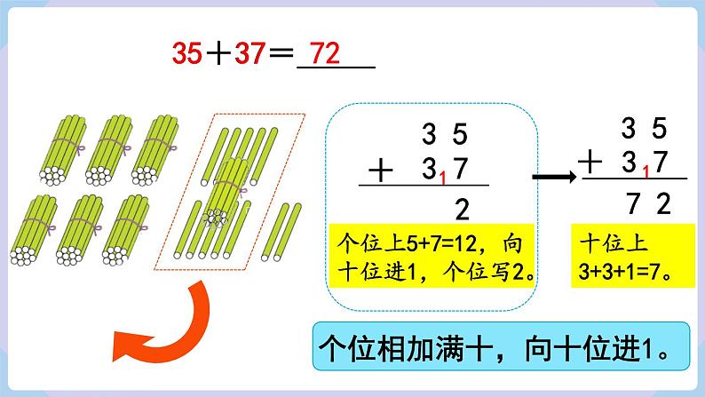 2.1 进位加 （课件）二年级上册数学-人教版第5页