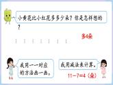 2.2 解決問題 （課件）二年級上冊數學-人教版