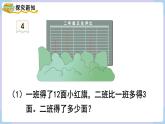 2.2 解決問題 （課件）二年級上冊數學-人教版