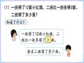 2.2 解決問題 （課件）二年級上冊數學-人教版