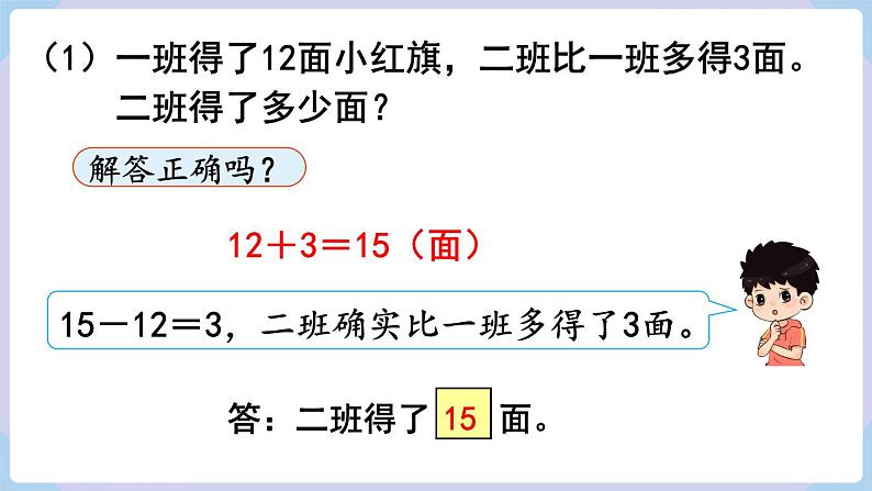 2.2 解决问题 （课件）二年级上册数学-人教版07