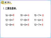 2.2 退位减（课件）二年级上册数学-人教版