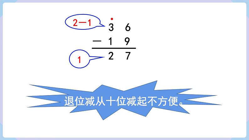 2.2 退位减（课件）二年级上册数学-人教版第7页