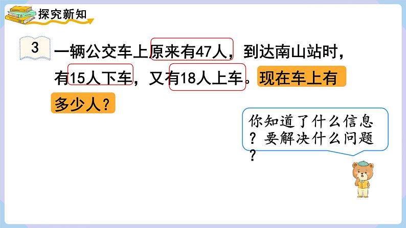 2.3 加减混合 （课件）二年级上册数学-人教版第3页