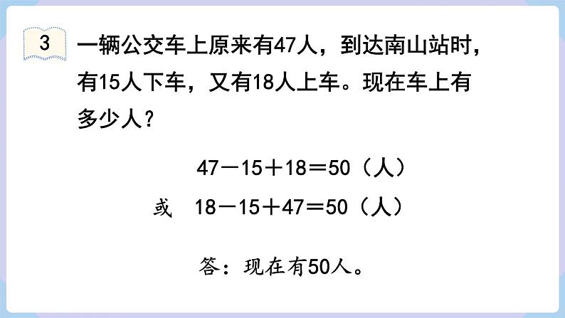 2.3 加减混合 （课件）二年级上册数学-人教版第7页