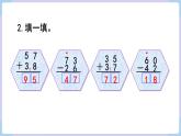 2.3 连加、连减 （课件）二年级上册数学-人教版