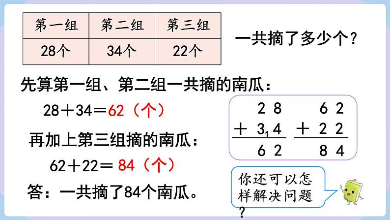 2.3 连加、连减 （课件）二年级上册数学-人教版05