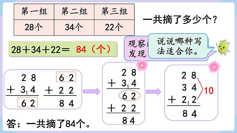 2.3 连加、连减 （课件）二年级上册数学-人教版06