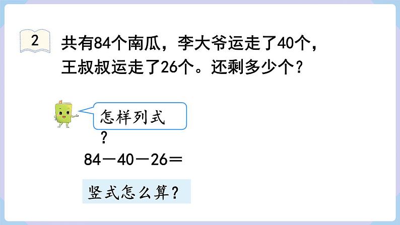 2.3 连加、连减 （课件）二年级上册数学-人教版07