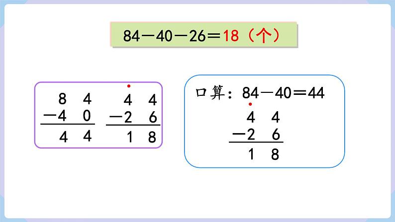 2.3 连加、连减 （课件）二年级上册数学-人教版08